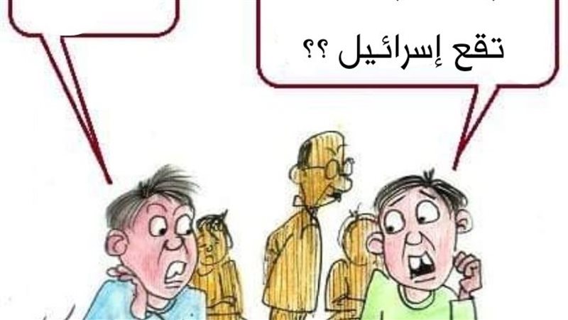 المسافة صفر في كاريكاتير