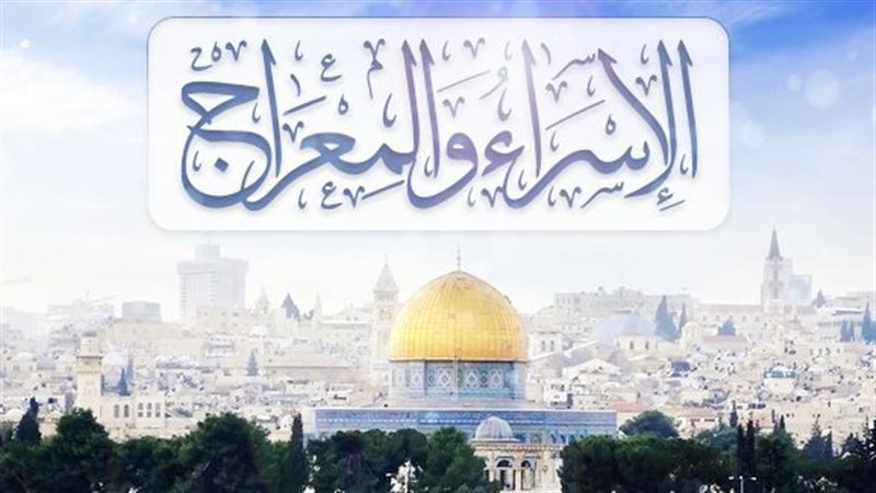 الاسراء والمعراج،
