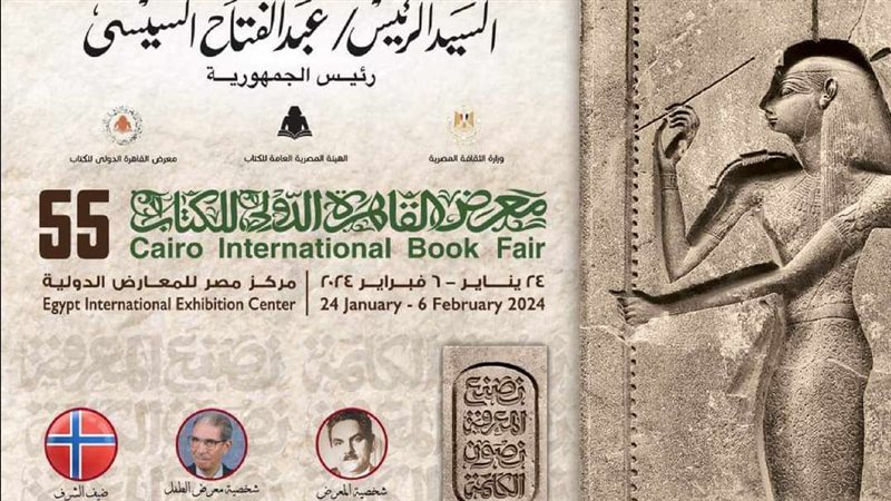 بوستر معرض الكتاب،