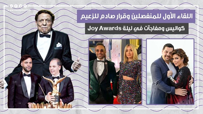 Joy Awards