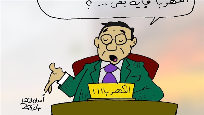استمرا قطع الكهرباء