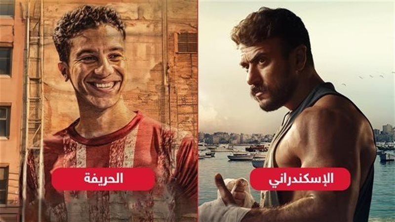 فيلمي الحريفة والاسكندراني،