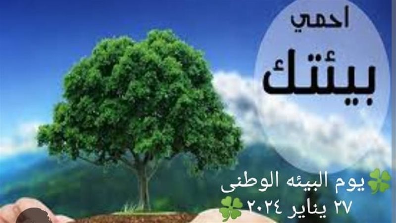 يوم البيئة الوطني،