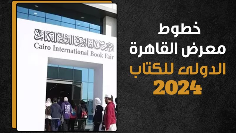 معرض الكتاب فيتو