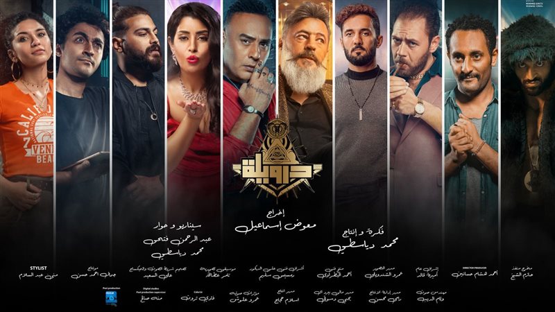 بوستر فيلم درويلة،