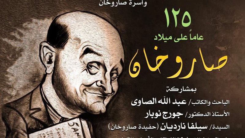 بوستر الاحتفالية،