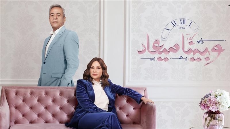 وبينا ميعاد، فيتو