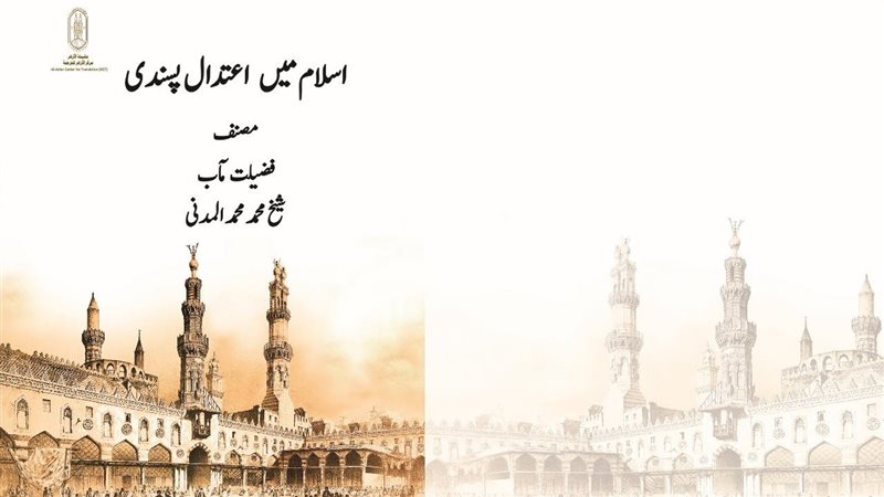  كتاب وسطية الإسلام،