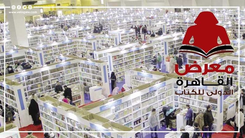 معرض الكتاب فيتو