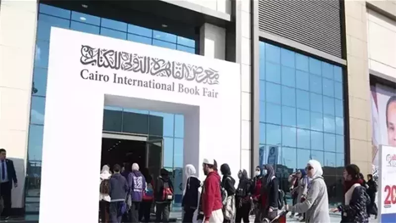 معرض القاهرة للكتاب،