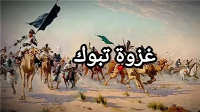 غزوة تبوك، سر خوض الرسول المعركة في شهر رجب الذي حرم فيه القتال