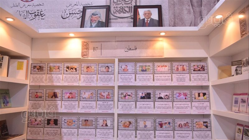 جناح فلسطين في معرض