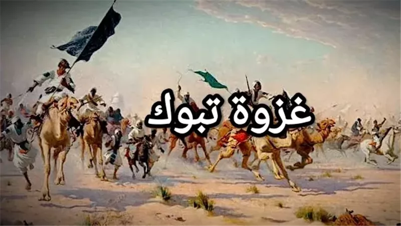 غزوة تبوك، فيتو
