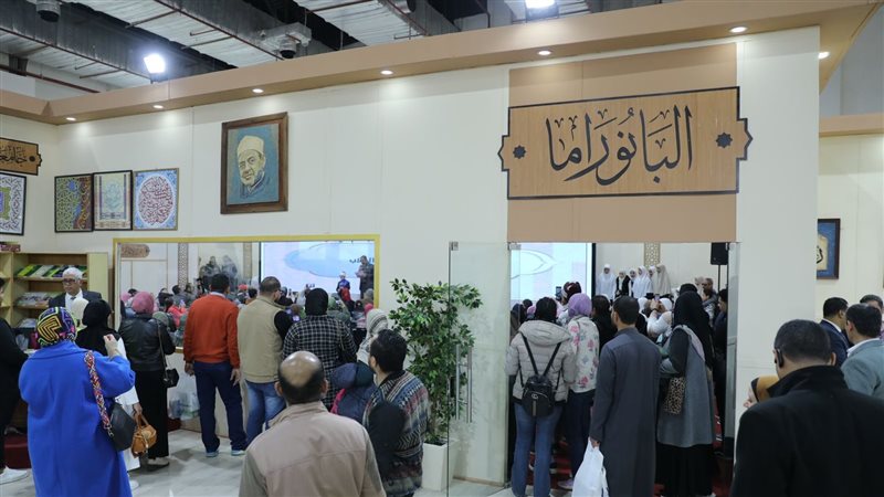 جناح الأزهر في معرض