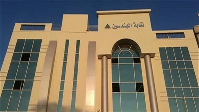 نقابة المهندسين،