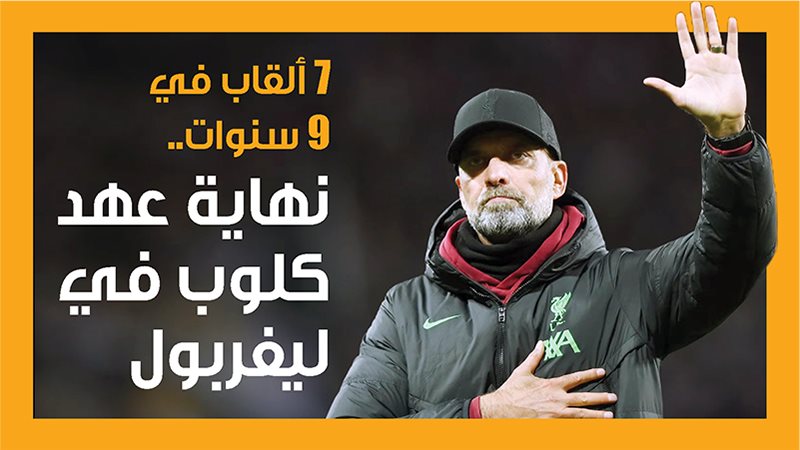 يورجن كلوب، فيتو