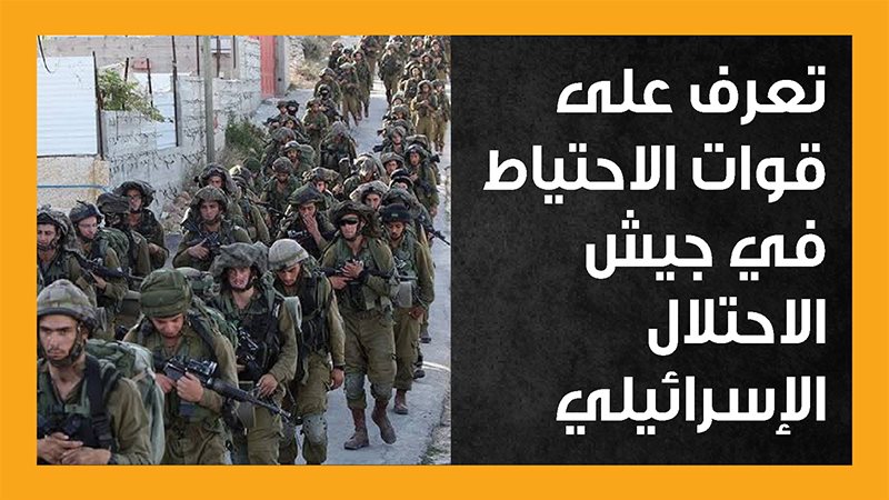 قوات الاحتياط،فيتو