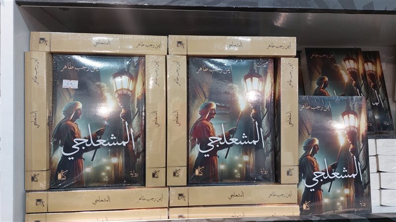 رواية المشعلجي، فيتو