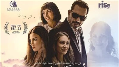 قبل عرضه، تعرف على تفاصيل فيلم «أنف وثلاث عيون» 
