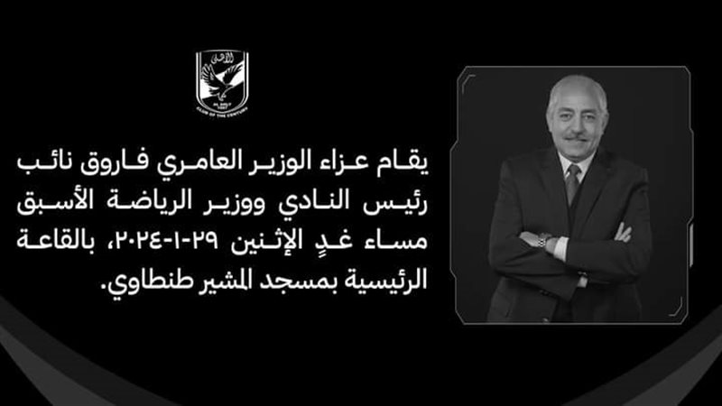 العامرى فاروق نائب