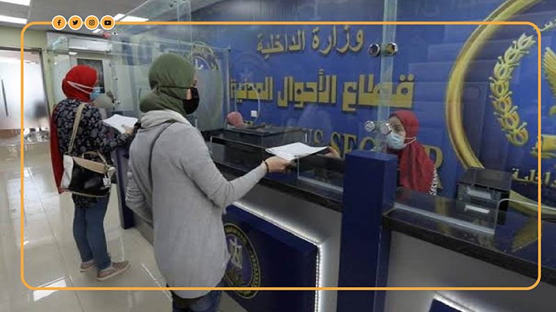  الأحوال المدنية،