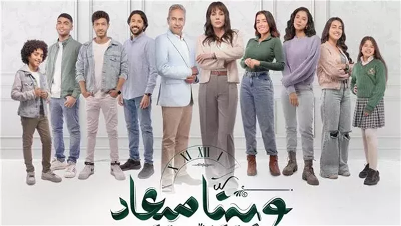 أبطال مسلسل وبينا