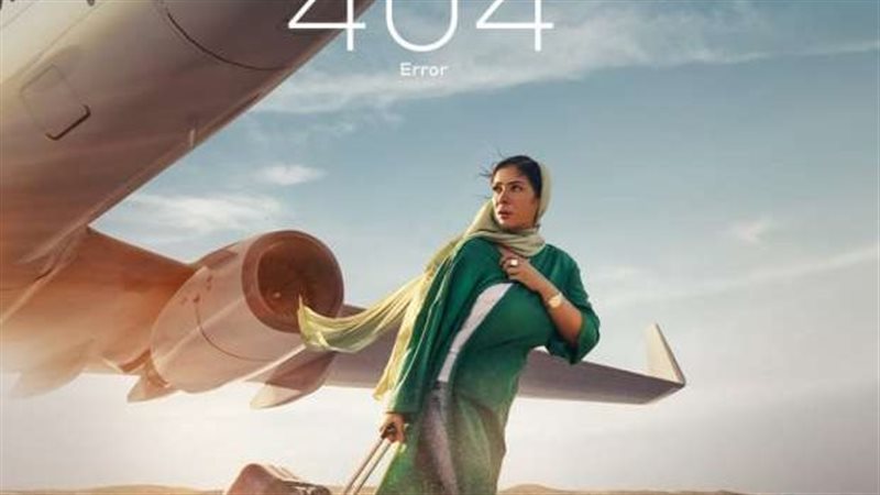 فيلم رحلة 404، فيتو