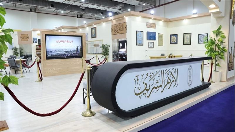 جناح الأزهر الشريف