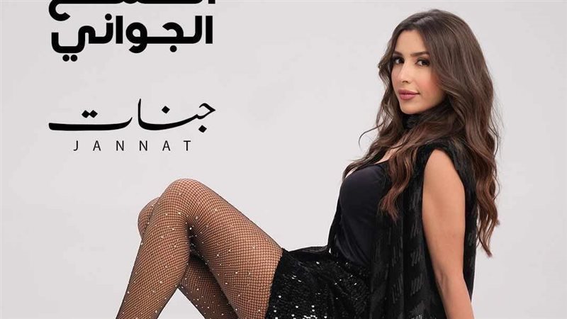 جنات، فيتو 