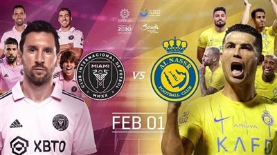 موعد مباراة النصر السعودي وإنتر ميامي بكأس موسم الرياض والقنوات الناقلة