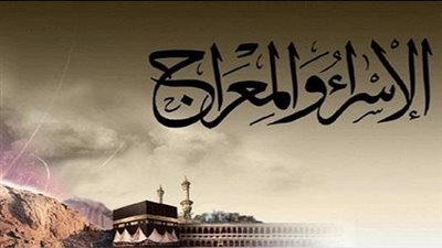  تاريخ الإسراء والمعراج، تعرّف على موعد إحدى أهم الليالي في الإسلام 
