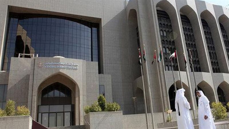 البنك المركزي الإماراتي،