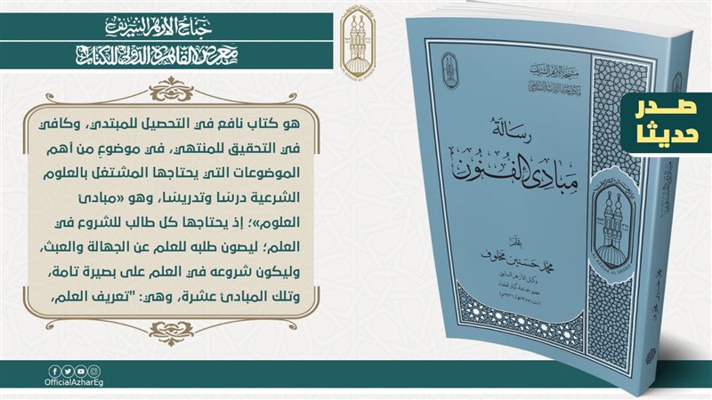  إصدارات الأزهر الشريف،فيتو