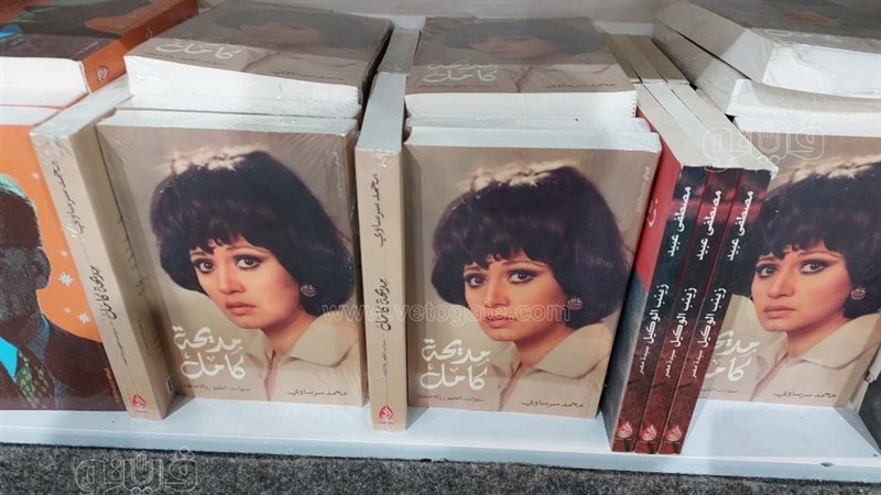 كتاب مديحة كامل،فيتو