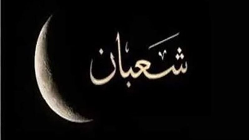 ليلة النصف من شعبان،