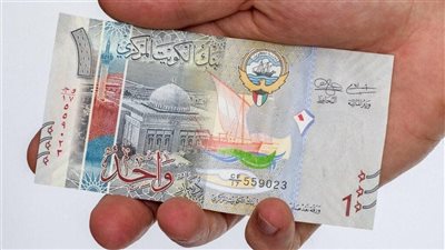 تعرف على سعر الدينار الكويتي بالبنك المركزي اليوم السبت 3-8-2024
