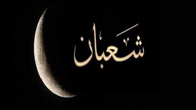 ليلة النصف من شعبان،