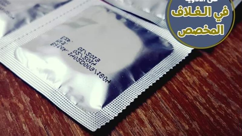 حفظ الأدوية، فيتو