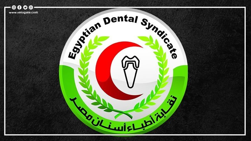 نقابة أطباء الأسنان