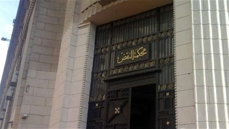 محكمة النقض 