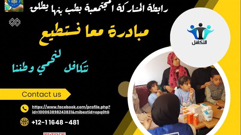 مبادرة معا نستطيع