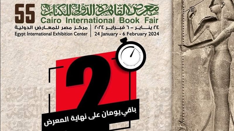 معرض الكتاب، فيتو