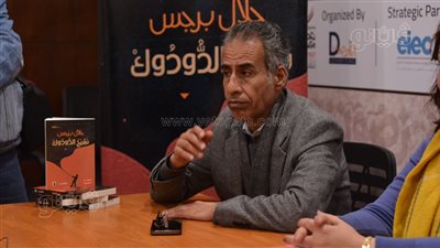 جلال برجس يناقش سيرته الروائية «نشيج الدودوك» بمعرض الكتاب (صور)
