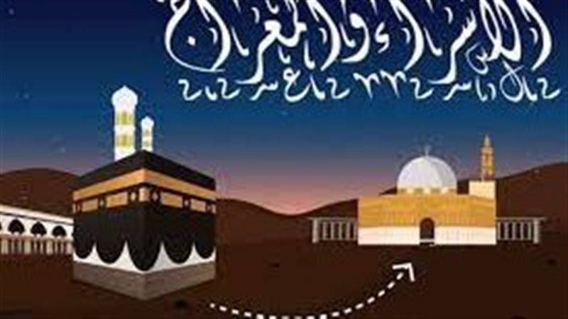 رحلة الاسراء والمعراج،