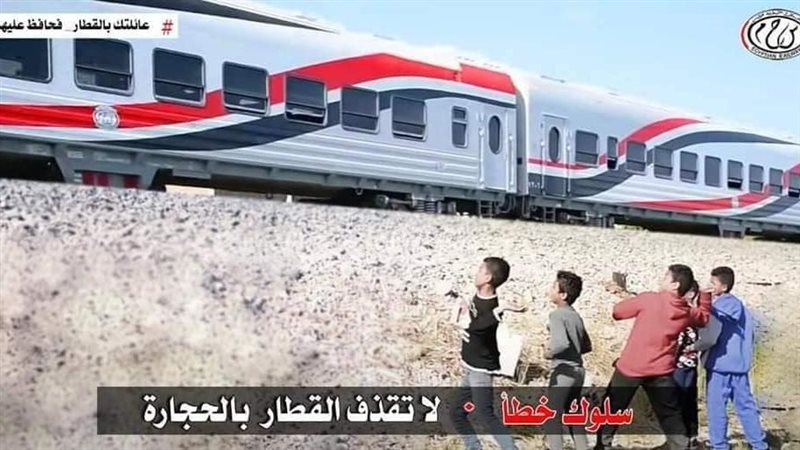 رشق القطارات بالحجارة،فيتو