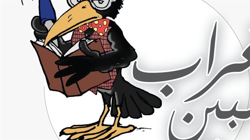 غراب البين، فيتو