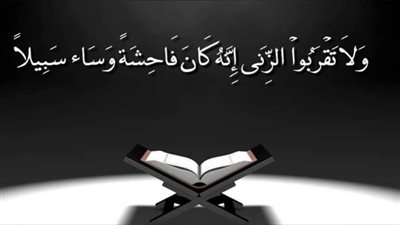 ما حد الزنا وشروط إقامته ومفهومه في الشريعة الإسلامية؟