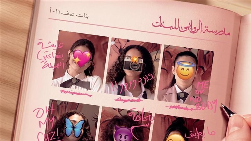 مسلسل مدرسة الروابي