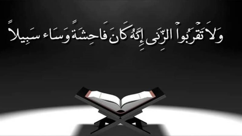 الزنا في الإسلام،