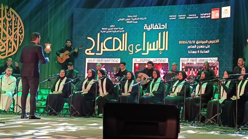 احتفالية الإسراء